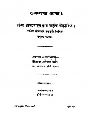 Bedanta Grantha [Ed. 1] by Sitanath Tatwabhusan - সীতানাথ তত্ত্বভূষণ