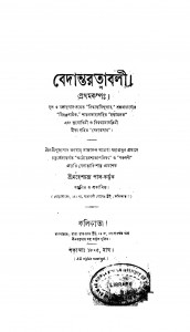 Bedanta Ratnabali [Vol. 1] by Mahesh Chandra Pal - মহেশচন্দ্র পাল