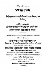Bedantasutram by Krishnadwaipayan Bedabyas - কৃষ্ণদ্বৈপায়ন বেদব্যাস
