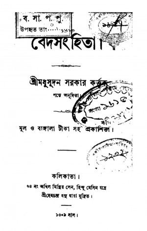 Bedsanhita by Madhusudan Sarkar - মধুসূদন সরকার