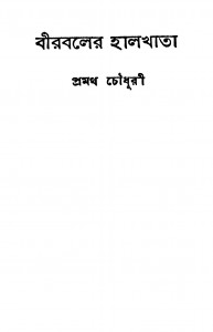Beerbaler Haalkhata by Pramatha Chaudhuri - প্রমথ চৌধুরী