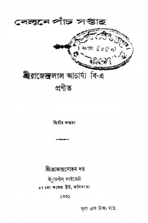 Belune Puch Saptaha [Ed. 2] by Rajendralal Acharjya - রাজেন্দ্রলাল আচার্য