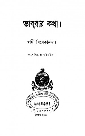 Bhabbar Katha [Ed. 3] by Swami Vivekananda-স্বামী বিবেকানন্দ
