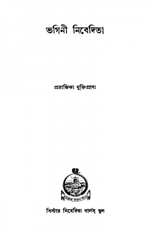 Bhagini Nivedita by Pravrajika Muktiprana - প্রব্রাজিকা মুক্তিপ্রাণা