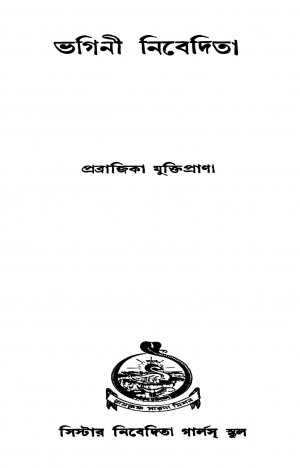 Bhagini Nivedita [Ed. 5] by Pravrajika Muktiprana - প্রব্রাজিকা মুক্তিপ্রাণা