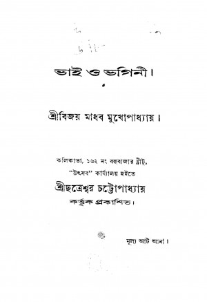 Bhai O Bhagini by Bijoy Madhabi Mukhopadhyay - বিজয় মাধব মুখোপাধ্যায়