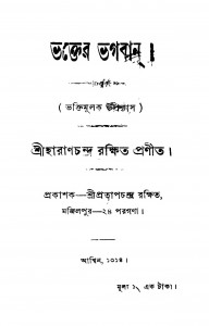 Bhakter Bhagaban by Haran Chandra Rakshit - হারাণচন্দ্র রক্ষিত
