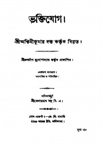 Bhaktiyog [Ed. 11] by Ashwini Kumar Dutta - অশ্বিনীকুমার দত্ত