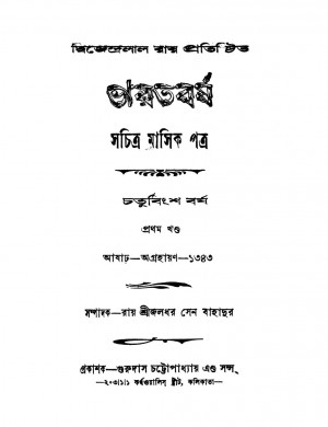 Bharatbarsha [Yr. 24] [Vol. 1] by Jaladhar Sen - জলধর সেন