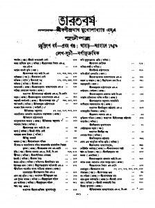 Bharatbarsha [Yr. 34] [Vol. 1] by Fanindranath Mukhopadhyay - ফণীন্দ্রনাথ মুখোপাধ্যায়