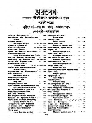 Bharatbarsha [Yr. 34] [Vol. 1] by Fanindranath Mukhopadhyay - ফণীন্দ্রনাথ মুখোপাধ্যায়