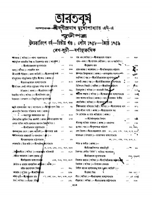 Bharatbarsha [Yr. 39] [Vol. 2] by Fanindranath Mukhopadhyay - ফণীন্দ্রনাথ মুখোপাধ্যায়