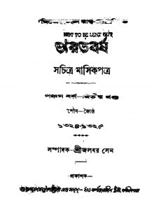 Bharatbarsha [Yr. 4] [Vol. 2] by Jaladhar Sen - জলধর সেন