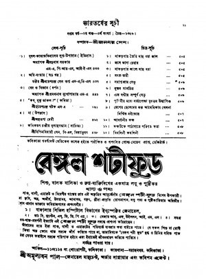 Bharatbarsha [Yr. 7] [Vol. 2] by Jaladhar Sen - জলধর সেন