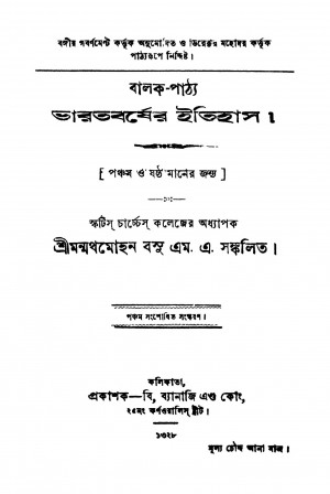 Bharatbarsher Itihas [Ed. 5] by Manmatha Mohan Basu - মন্মথমোহন বসু