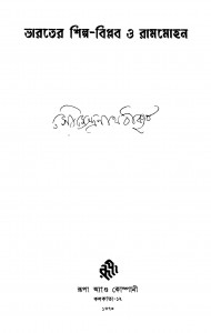 Bharater Shilpa-biblab O Rammohun [Ed. 1] by Soumendranath Tagore - সৌম্যেন্দ্রনাথ ঠাকুর