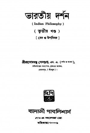 Bhartiya Darshan [Vol. 3] by Pramodbandhu Sengupta - প্রমোদবন্ধু সেনগুপ্ত