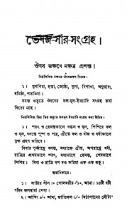 Bheshaj-sar-sanggraha by Akhil Chandra Roy - অখিলচন্দ্র রায়