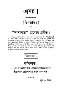 Bhraman [Ed. 3] by Ashalata - আশালতা