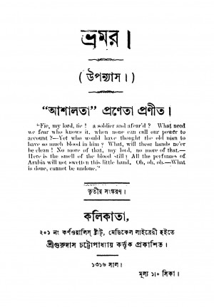 Bhraman [Ed. 3] by Ashalata - আশালতা