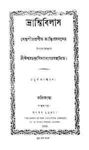 Bhrantibilas [Ed. 8] by Ishwar chandra Vidyasagar - ঈশ্বরচন্দ্র বিদ্যাসাগর