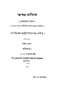 Bhrigu-charita [Ed. 2] by Haripada Chattopadhyay - হরিপদ চট্টোপাধ্যায়