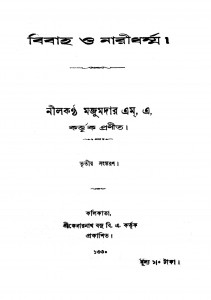 Bibaha O Nari Dharma [Ed. 3] by Nilkantha Majumdar - নীলকণ্ঠ মজুমদার