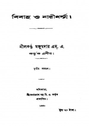 Bibaha O Nari Dharma [Ed. 3] by Nilkantha Majumdar - নীলকণ্ঠ মজুমদার