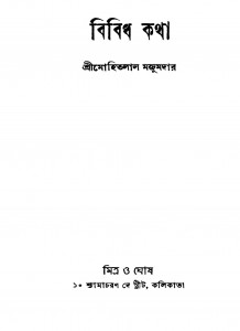Bibidha Katha by Mohitlal Majumdar - মোহিতলাল মজুমদার