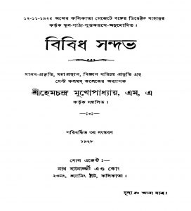 Bibidha Sandarbha [Ed. 3] by Hemchandra Mukhopadhyay - হেমচন্দ্র মুখোপাধ্যায়