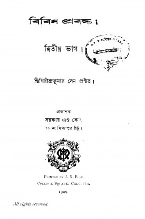 Bibidho Probandha [Pt. 2] by Girindra Kumar Sen - গিরীন্দ্রকুমার সেন