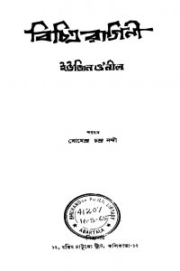 Bichitra Raginee by Eujine Onil - ইউজিন ওনীলSomendra Chandra Nandi - সোমেন্দ্রচন্দ্র নন্দী
