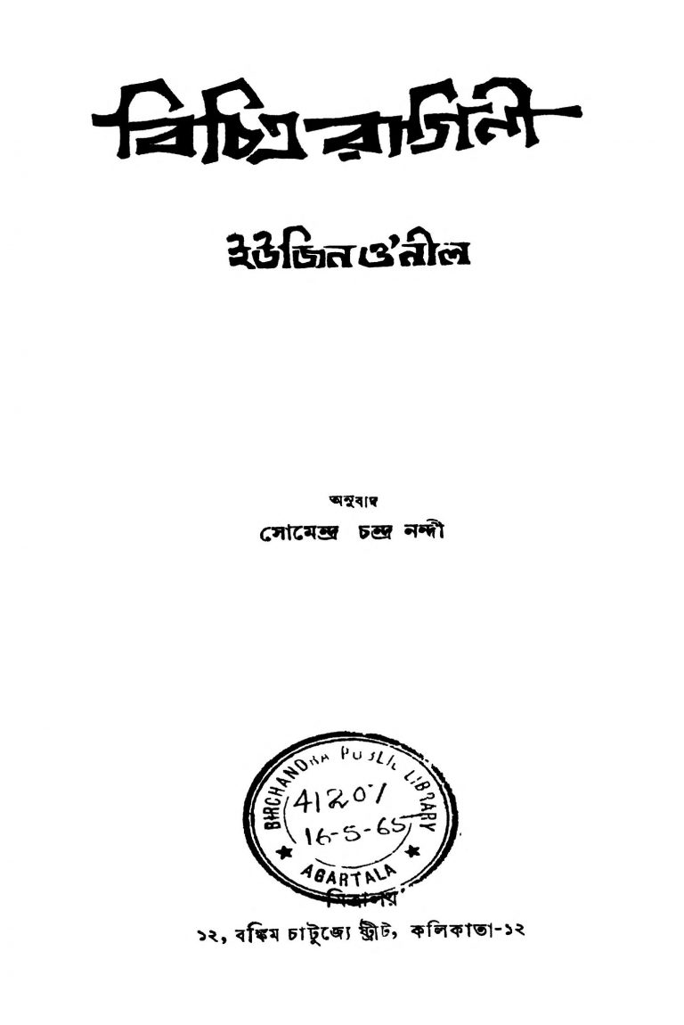Bichitra Raginee by Eujine Onil - ইউজিন ওনীলSomendra Chandra Nandi - সোমেন্দ্রচন্দ্র নন্দী