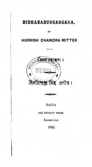 Bidhaba Bangangana  by Harish Chandra Mitra - হরিশ্চন্দ্র মিত্র
