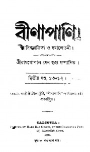 Binapani [Vol. 2] by Ramgopal Sengupta - রামগোপাল সেনগুপ্ত