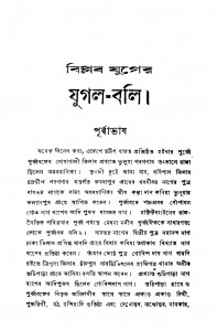 Biplab Juger Jugal-bali [Ed. 1] by Rajkamal Nag - রাজকমল নাগ