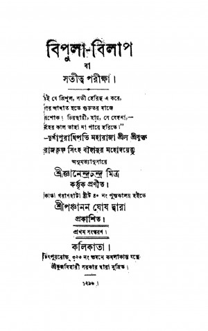 Bipula-Bilap [Ed. 1] by Gyanendra Chandra Mitra - জ্ঞানেন্দ্রচন্দ্র মিত্র