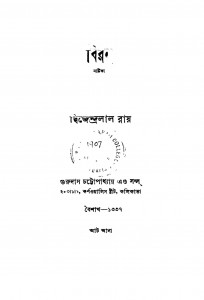 Biraha [Ed. 5] by Dwijendralal Roy - দ্বিজেন্দ্রলাল রায়