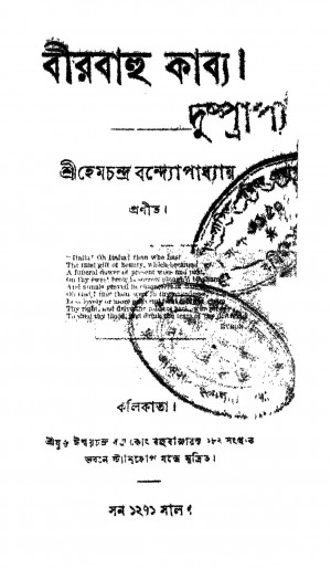 Birbahu by Hemchandra Bandyopadhyay - হেমচন্দ্র বন্দ্যোপাধ্যায়