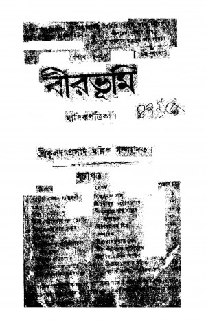 Birbhum by Kulada Prasad Mallick - কুলদাপ্রসাদ মল্লিক