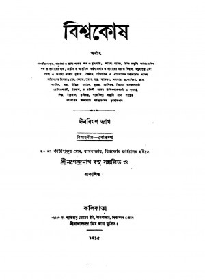 Bishwakosh [Vol. 19] by Nagendranath Basu - নগেন্দ্রনাথ বসু