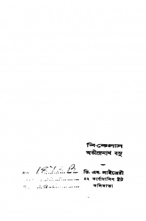 B-kelas by Atindranath Basu - অতীন্দ্রনাথ বসু