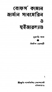 Bophars Kaman German Sabmerin O Swizerland by Dilip Chakraborty - দিলীপ চক্রবর্তীMurari Ghosh - মুরারি ঘোষ
