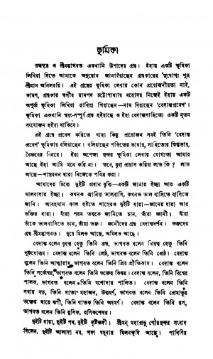 Brahmasutra O Srimadbhagavata [Ed. 1] by Rampada Chattopadhyay - রামপদ চট্টোপাধ্যায়