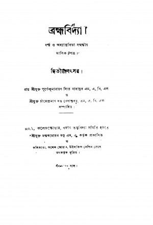 Bramhabidya [Yr. 2] by Hirendranath Dutta - হীরেন্দ্রনাথ দত্তPurnendu Narayan Singha - পুর্ণেন্দুনারায়ণ সিংহ