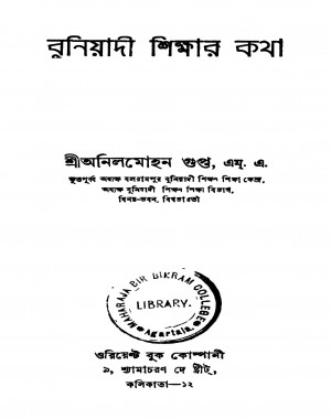 Buniyadi Shikshar Katha [Ed. 2] by Anilmohan Gupta - অনিলমোহন গুপ্ত