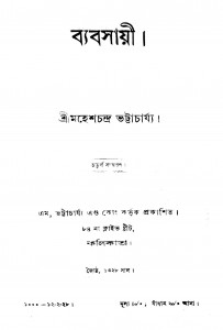 Byabasayi [Ed. 4] by Mahesh chandra Bhattacharjya - মহেশচন্দ্র ভট্টাচার্য্য