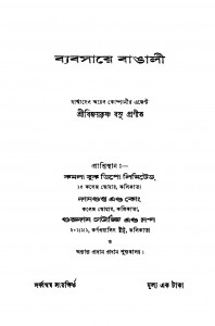 Bybsaye Bangali [Ed. 1] by Bijoy Krishna Basu - বিজয়কৃষ্ণ বসু