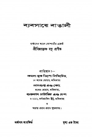 Bybsaye Bangali [Ed. 1] by Bijoy Krishna Basu - বিজয়কৃষ্ণ বসু