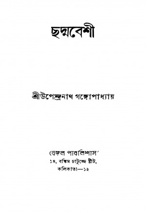 Chadmabeshi [Ed. 4] by Upendranath Gangopadhyay - উপেন্দ্রনাথ গঙ্গোপাধ্যায়